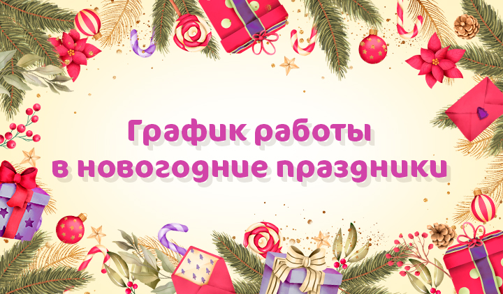График работы Клиники «Мать и дитя» Рязань